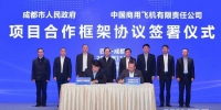 成都市与中国商飞公司签署项目合作协议 彭清华等见证 - Sc.Chinanews.Com.Cn