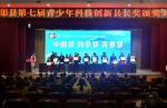 渠县举行第七届青少年科技创新县长奖颁奖大会 - Qx818.Com