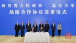 我省与北京大学签署战略合作协议 - 人民政府