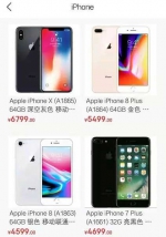 这7款iPhone到底在中国还卖不卖？事情可能没这么简单 - 物价局