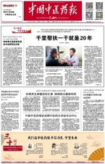 《中国中医药报》：中国中医药报在成都中医药大学建采访中心 - 成都中医药大学