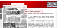 《成都日报》：全国唯一  中国出土医学文献与文物研究院在蓉成立 - 成都中医药大学