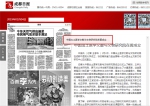 《成都日报》：全国唯一  中国出土医学文献与文物研究院在蓉成立 - 成都中医药大学