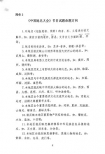 渠县民政局关于征集《中国地名大会》节目试题的公告 - Qx818.Com