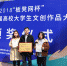 我校在四川省首届高校大学生文创作品大赛中获佳绩 - 成都中医药大学