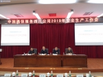 中国通信服务四川公司2019年安全生产工作会在学校（公司）顺利举行 - 四川邮电职业技术学院