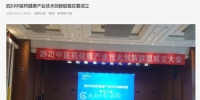 绵观新闻：四川中医药健康产业技术创新联盟在蓉成立 - 成都中医药大学