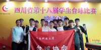 【科大视点】学校在四川省高校台球比赛中获佳绩 - 西南科技大学