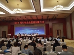 四川省电力行业协会出席参加2019四川省企业管理创新大会 - 电力行业协会
