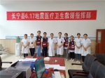临床医学院第二批医疗队赴长宁开展救援 - 成都中医药大学