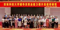学校在浙江大学开展辅导员职业能力提升培训 - 西南科技大学