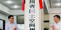 全国首家！四川省国土空间规划研究院揭牌成立 - Sc.Chinanews.Com.Cn