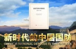 2019年7月24日，中国政府发表《新时代的中国国防》白皮书。 - News.Sina.com.Cn