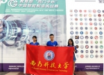 我校学子在2019年西门子杯中国智能制造挑战赛全国总决赛中获佳绩 - 西南科技大学