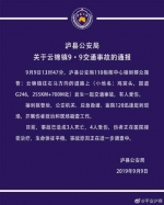 四川泸县G246国道交通事故致3死4伤 原因正调查中 - Sc.Chinanews.Com.Cn