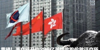 男子带儿唱国歌被香港暴徒打出血 孩子被当场吓哭 - News.Sina.com.Cn