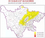 黄色地灾预警来袭 四川这13个市州注意 - Sc.Chinanews.Com.Cn