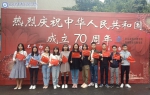 学校开展系列庆祝活动 向新中国成立70周年献礼 - 四川邮电职业技术学院