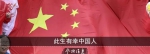 罗伯特-库恩：“中国奇迹”得益于这五大因素 - News.Sina.com.Cn