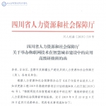 物联网技术在智慧城市建设中的应用高研班在我校成功举办 - 四川邮电职业技术学院