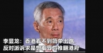 霍英东次子霍震寰:“颜色革命”在香港不可能成功 - News.Sina.com.Cn