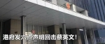 胡锡进：香港持续动荡 给了中国社会五个重要认知 - News.Sina.com.Cn