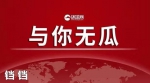 美国副总统彭斯昨天夜里说了中国什么？ - News.Sina.com.Cn
