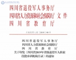 学校成功入围省级退役军人职业技能承训机构 - 四川邮电职业技术学院