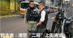 港警对无出声市民发出“警告”:不要对暴力麻木 - News.Sina.com.Cn