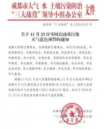 11月23日零时，成都启动重污染天气蓝色预警 - Sc.Chinanews.Com.Cn