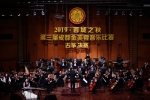 我校参与主办的2019•蓉城之秋•第三届成都金芙蓉音乐比赛在蓉举办 - 四川音乐学院