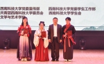 西南科技大学第六届“墨香千年”中国传统文化知识竞赛落幕 - 西南科技大学