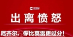 因猪肉涨价内地老虎扑食活马?"香港才子"这梗太烂 - News.Sina.com.Cn