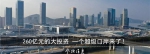 谈到香港新疆时 文在寅今天在北京说了这样一句话 - News.Sina.com.Cn