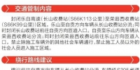 乐自高速明年1月3日因施工实行双幅交通管制 - Sc.Chinanews.Com.Cn