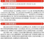 乐自高速明年1月3日因施工实行双幅交通管制 - Sc.Chinanews.Com.Cn