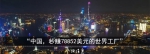 日媒感叹：“现在是北京站在了领奖台上” - News.Sina.com.Cn