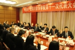 学校召开第十一次党代会主席团第一次会议 - 四川音乐学院