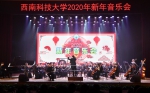 西南科大举行2020新年音乐会 - 西南科技大学