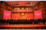 中国共产党四川音乐学院第十一次代表大会胜利闭幕 - 四川音乐学院