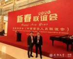 王清远应邀出席欧美同学会2020年北京新春联谊会 - 成都大学