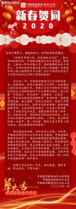 2020年度中国通信服务四川公司新春贺词 - 四川邮电职业技术学院