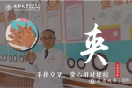 洗手7.jpg - 成都大学