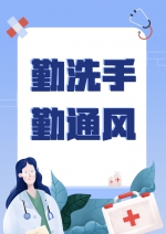 预防新型冠状病毒感染 个人防护54字守则 - 西南科技大学