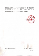 四川省电力行业协会关于抗击“新冠肺炎”的倡议书 - 电力行业协会