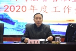 学院召开2020年工作会议 - 四川司法警官职业学院