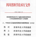 我校教师荣获科技厅科技特派员先进个人荣誉称号 - 西南科技大学