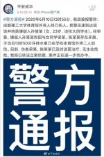 成都理工大学女生持水果刀划伤2名同学 警情通报发布 - Sc.Chinanews.Com.Cn