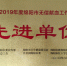 我校荣获2019年度绵阳市无偿献血工作“先进单位“称号 - 西南科技大学