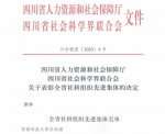 学校社科联荣获“全省社科组织先进集体”荣誉称号 - 西南科技大学